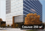 Тревожная и охранная сигнализация (свыше 250 кв....
